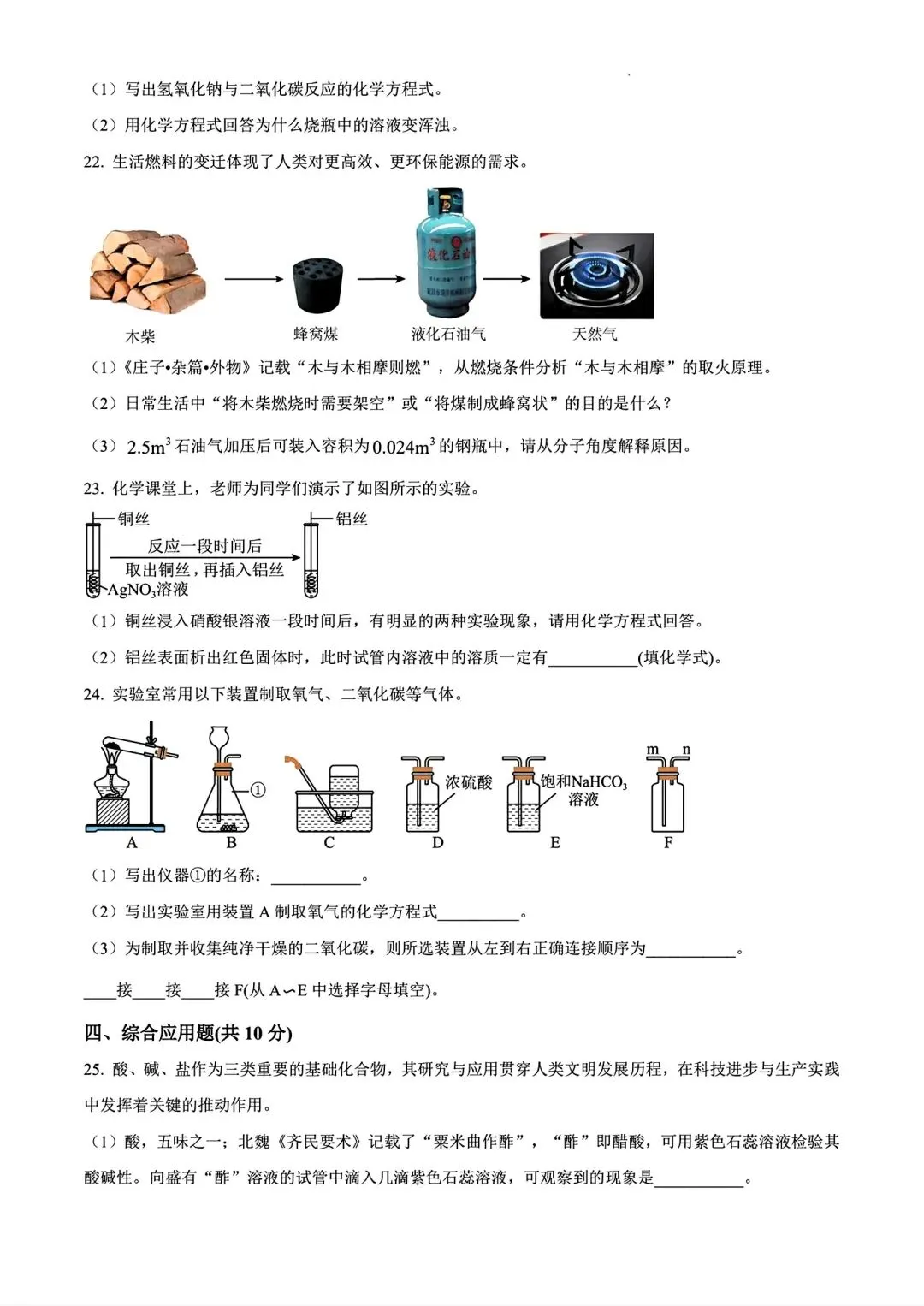 【中考模拟】2026年信阳一模试卷及答案(七科全文末下载word版)-第49张图片-四季读书网