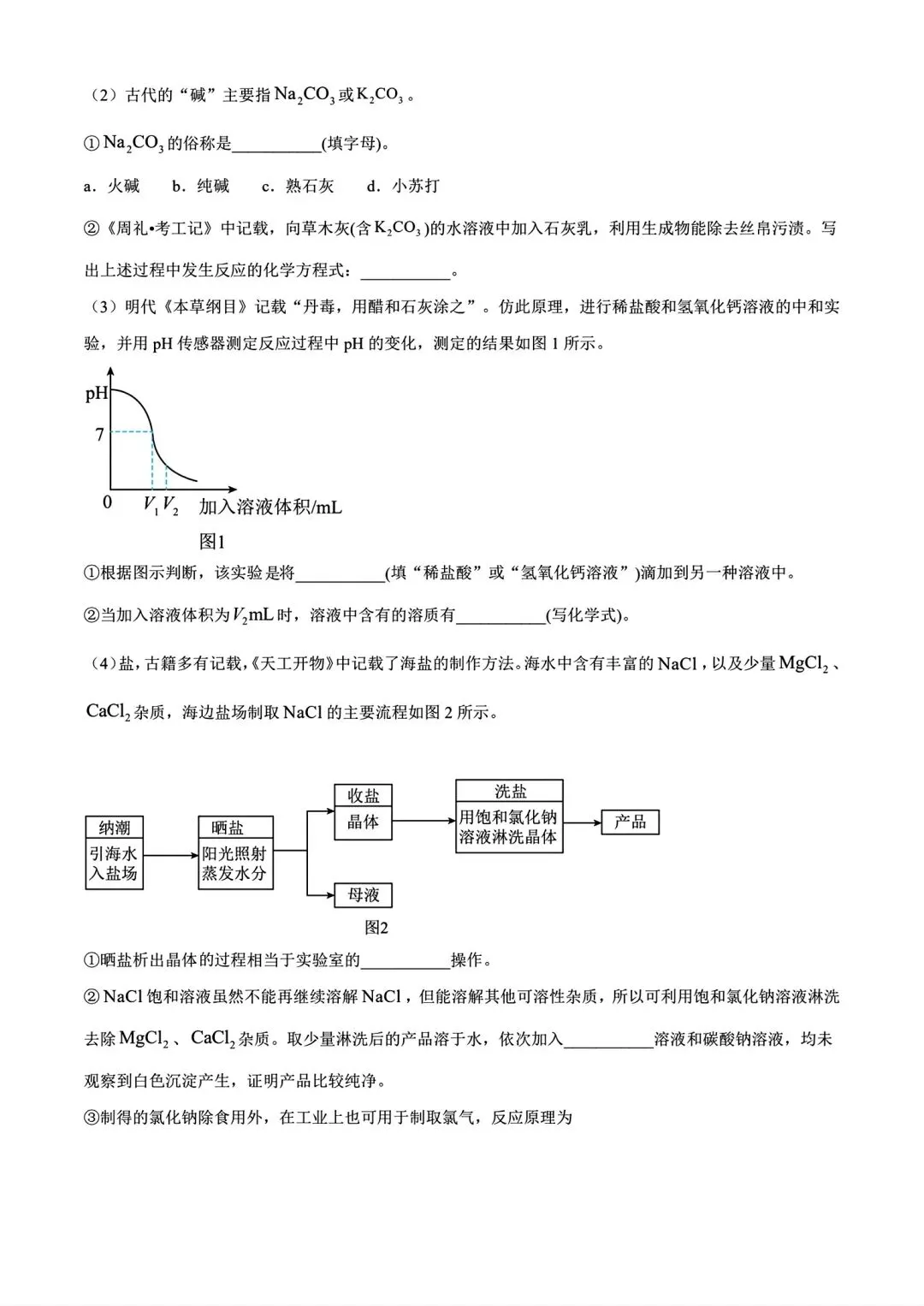 【中考模拟】2026年信阳一模试卷及答案(七科全文末下载word版)-第50张图片-四季读书网