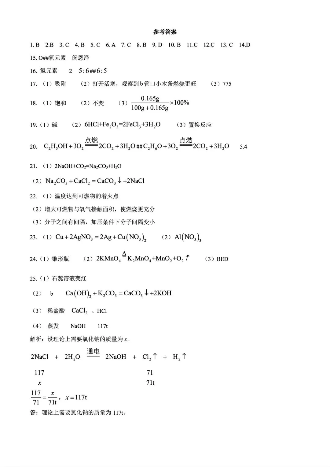 【中考模拟】2026年信阳一模试卷及答案(七科全文末下载word版)-第52张图片-四季读书网