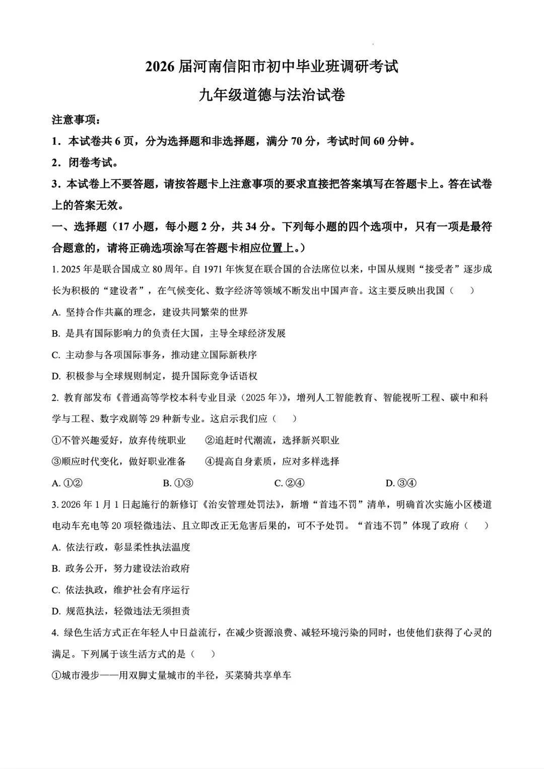 【中考模拟】2026年信阳一模试卷及答案(七科全文末下载word版)-第53张图片-四季读书网