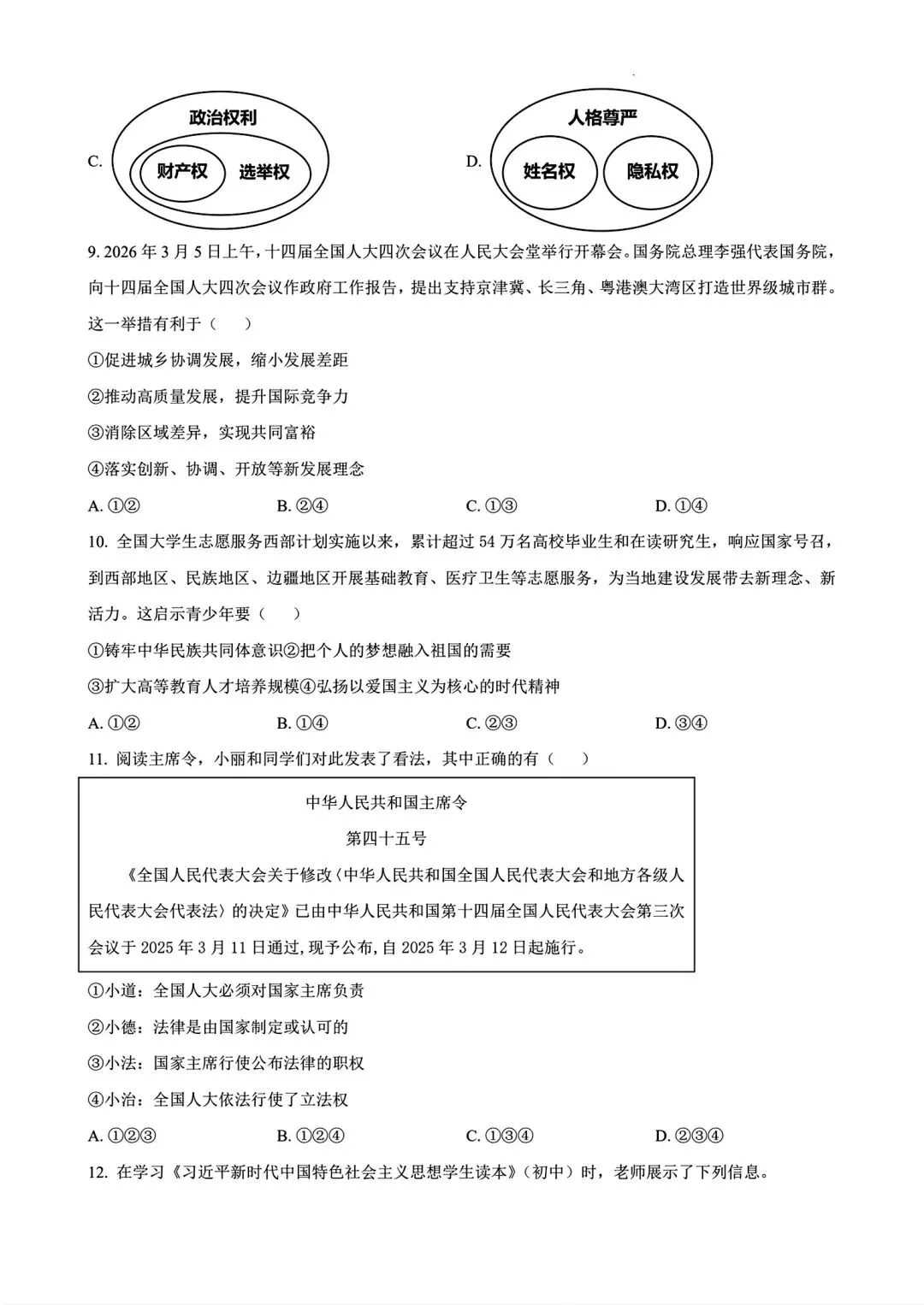 【中考模拟】2026年信阳一模试卷及答案(七科全文末下载word版)-第55张图片-四季读书网