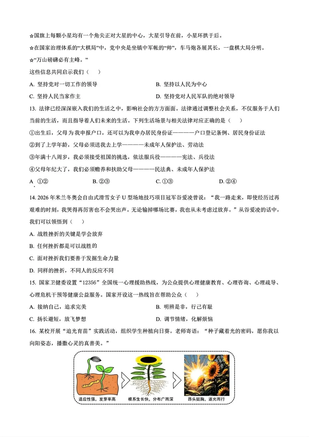 【中考模拟】2026年信阳一模试卷及答案(七科全文末下载word版)-第56张图片-四季读书网