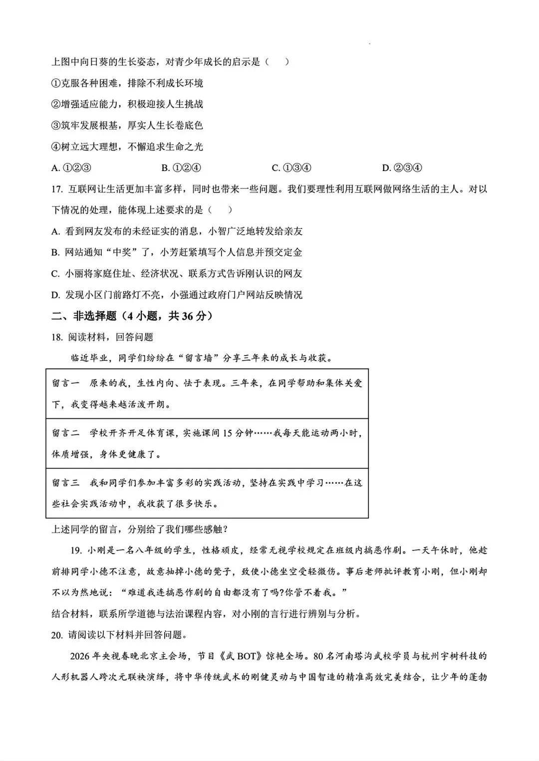 【中考模拟】2026年信阳一模试卷及答案(七科全文末下载word版)-第57张图片-四季读书网