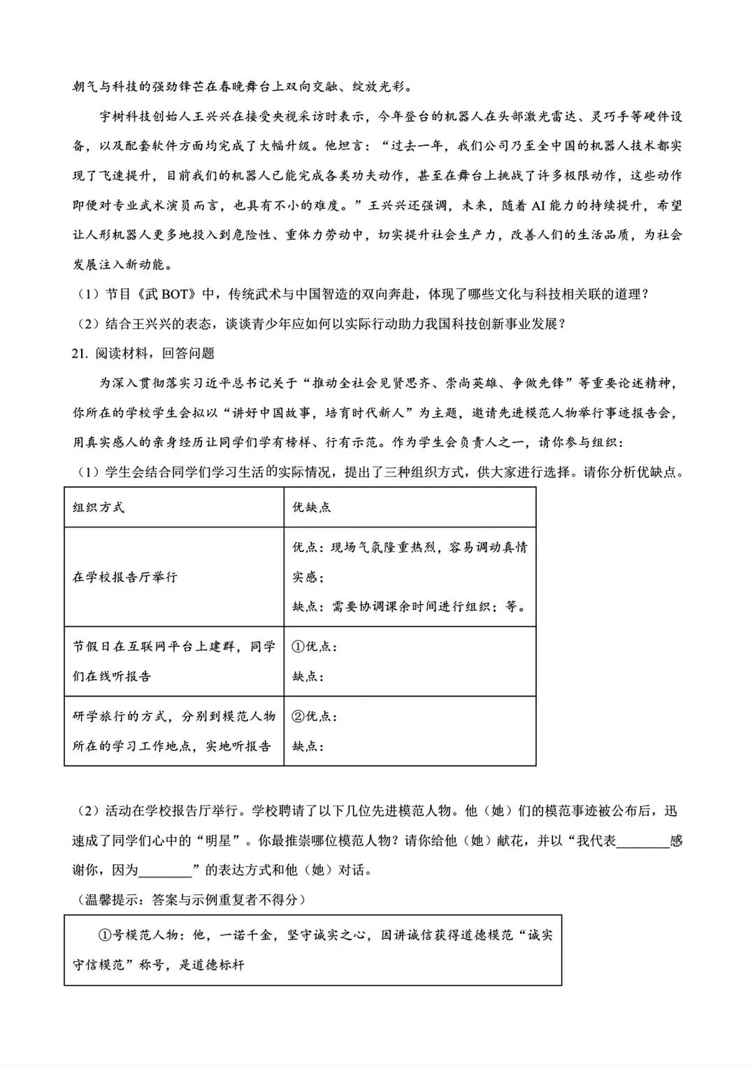 【中考模拟】2026年信阳一模试卷及答案(七科全文末下载word版)-第58张图片-四季读书网