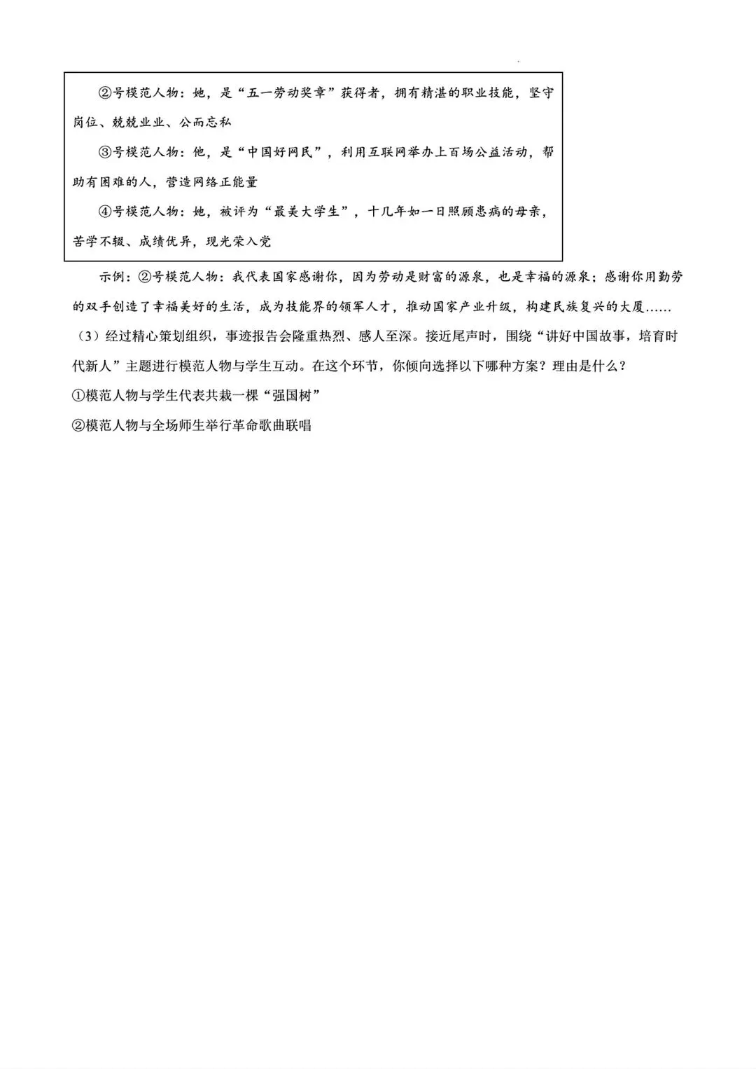 【中考模拟】2026年信阳一模试卷及答案(七科全文末下载word版)-第59张图片-四季读书网