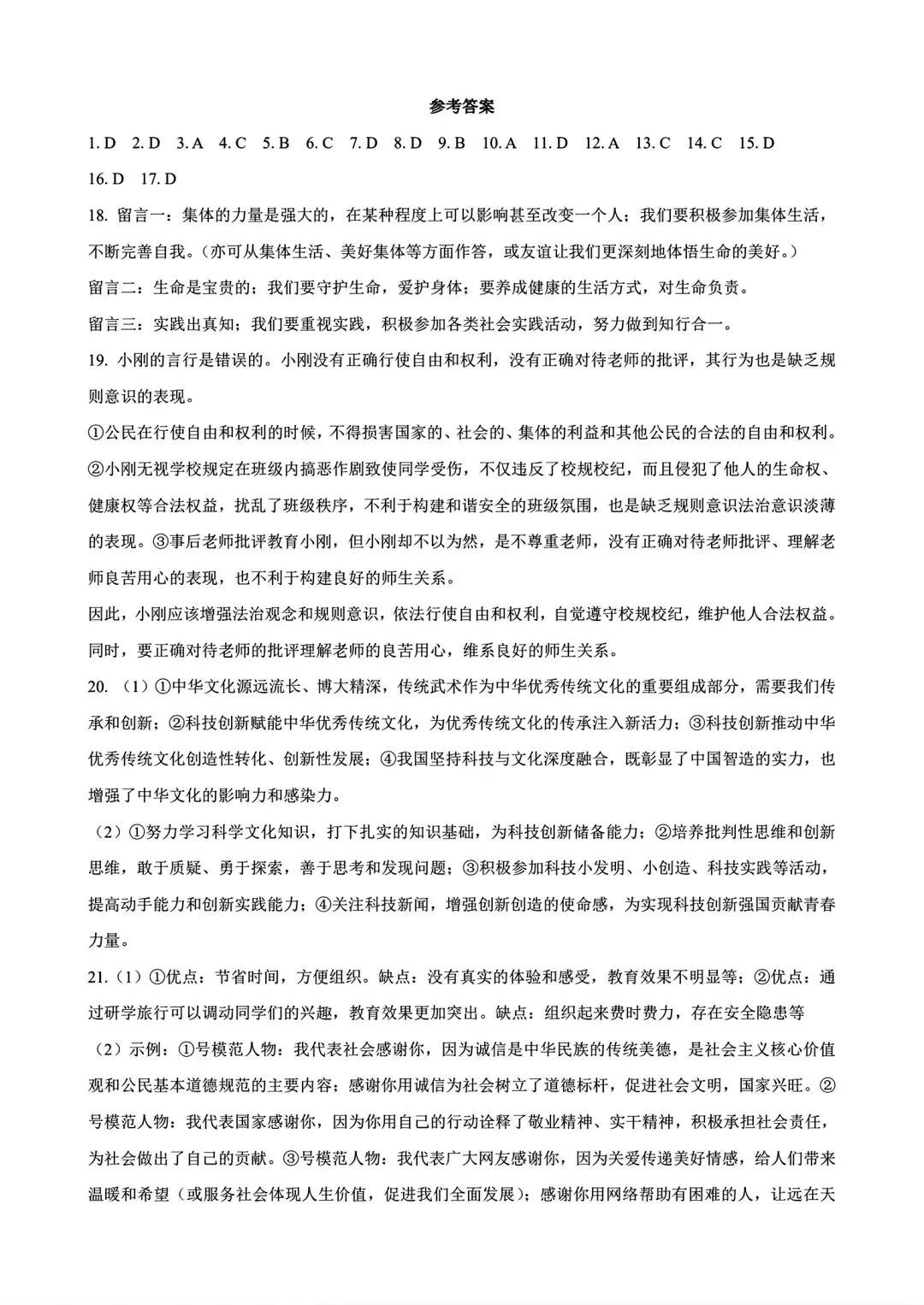 【中考模拟】2026年信阳一模试卷及答案(七科全文末下载word版)-第60张图片-四季读书网