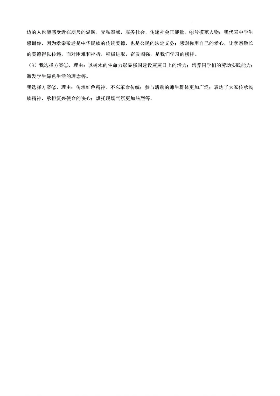 【中考模拟】2026年信阳一模试卷及答案(七科全文末下载word版)-第61张图片-四季读书网