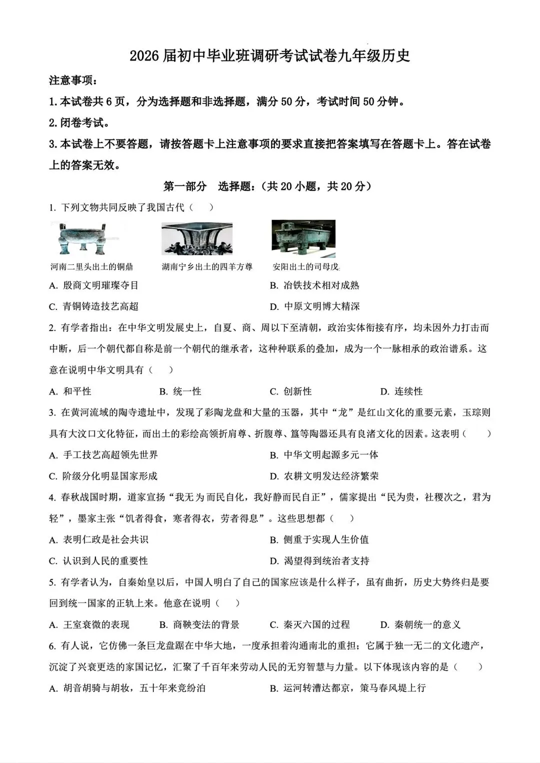 【中考模拟】2026年信阳一模试卷及答案(七科全文末下载word版)-第62张图片-四季读书网