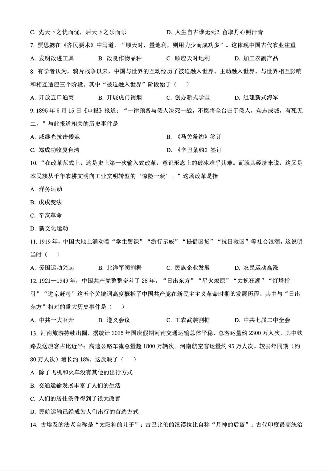 【中考模拟】2026年信阳一模试卷及答案(七科全文末下载word版)-第63张图片-四季读书网