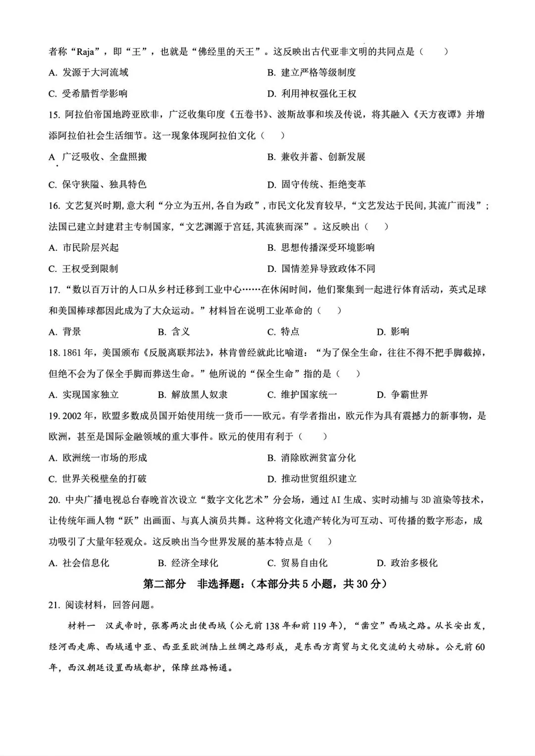 【中考模拟】2026年信阳一模试卷及答案(七科全文末下载word版)-第64张图片-四季读书网