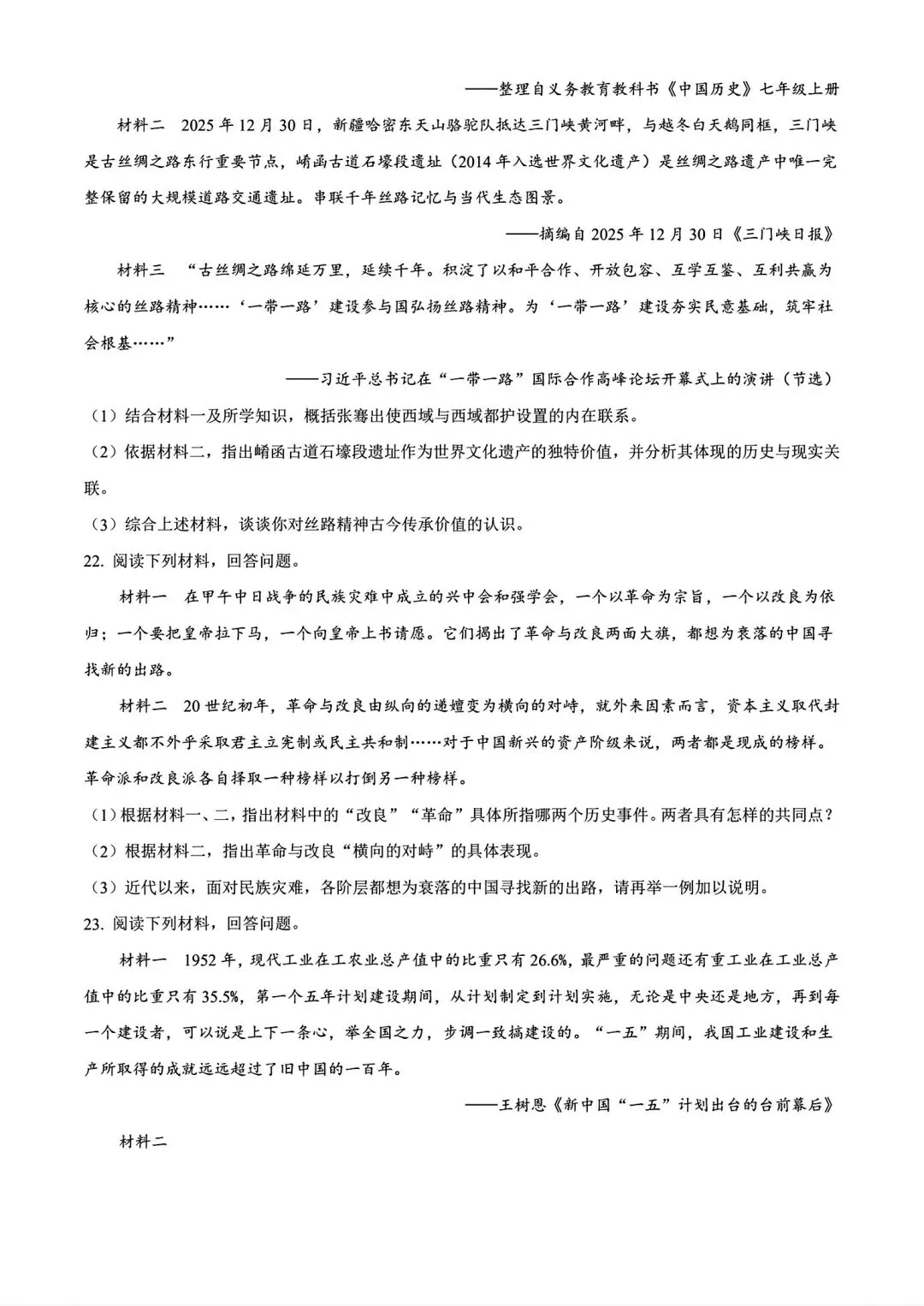 【中考模拟】2026年信阳一模试卷及答案(七科全文末下载word版)-第65张图片-四季读书网