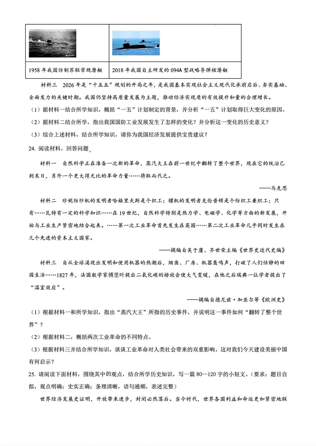 【中考模拟】2026年信阳一模试卷及答案(七科全文末下载word版)-第66张图片-四季读书网