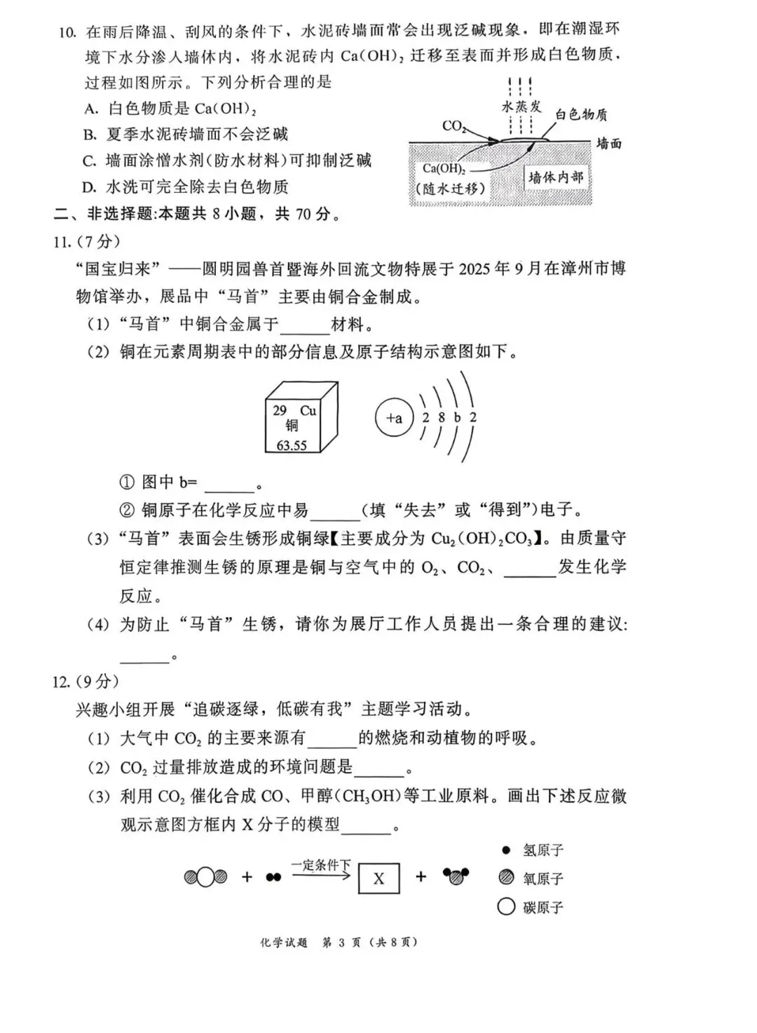 【试卷分享】漳州市2026年初中毕业班适应性练习化学试卷 第4张
