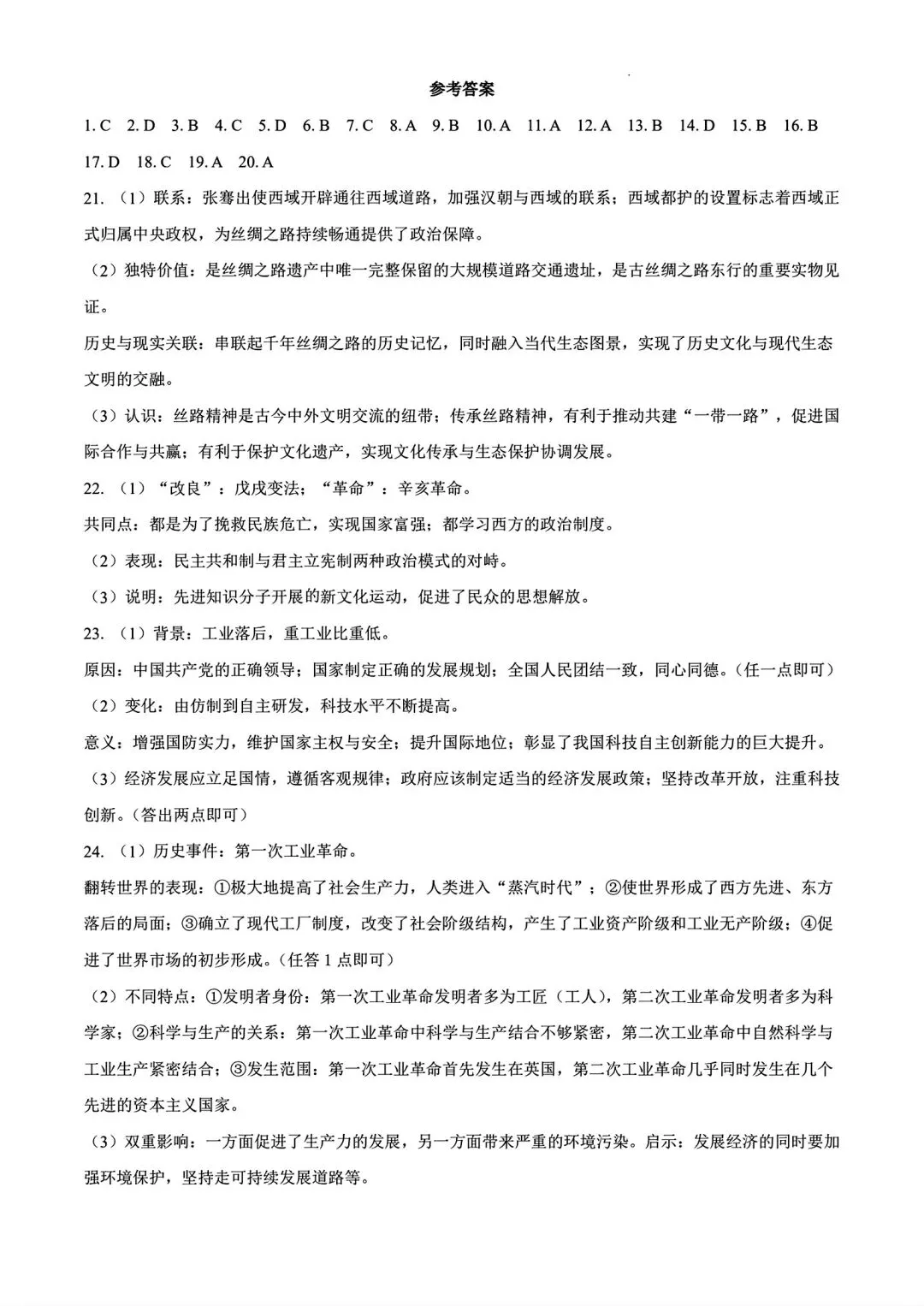 【中考模拟】2026年信阳一模试卷及答案(七科全文末下载word版)-第68张图片-四季读书网