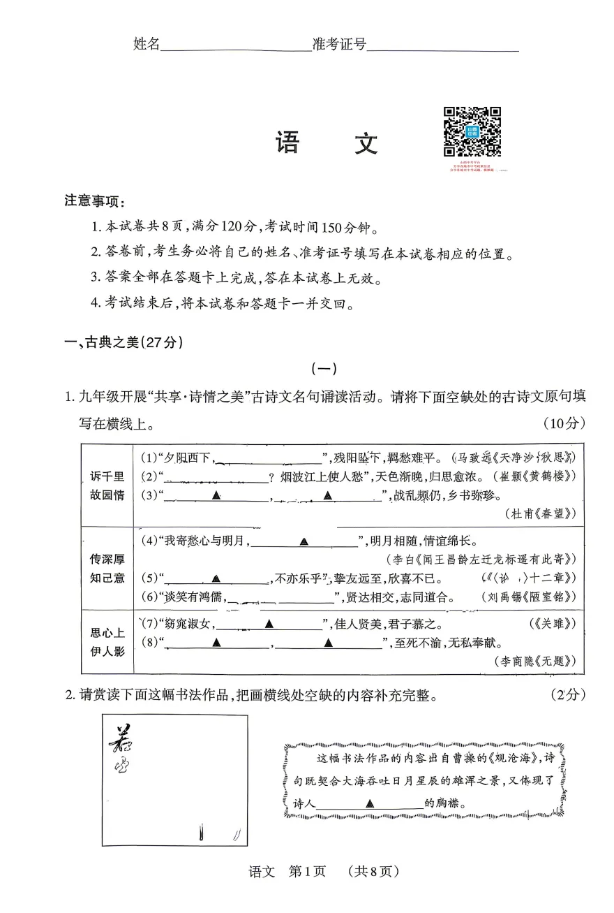 2026年山西中考模拟联考(一)B卷试题及答案!-第1张图片-四季读书网 2026年山西中考模拟联考(一)B卷试题及答案!-第1张图片-四季读书网