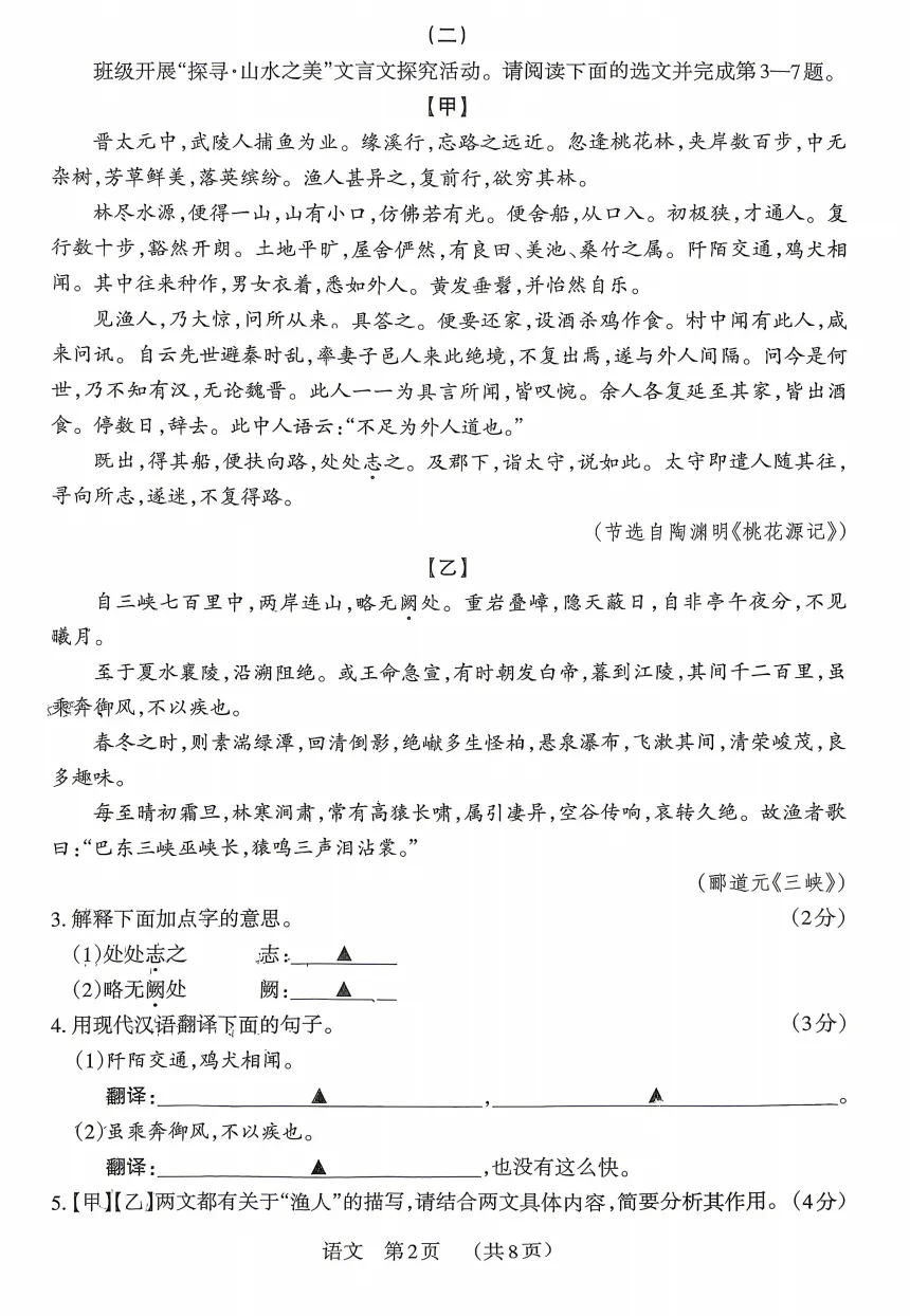 2026年山西中考模拟联考(一)B卷试题及答案!-第2张图片-四季读书网 2026年山西中考模拟联考(一)B卷试题及答案!-第2张图片-四季读书网
