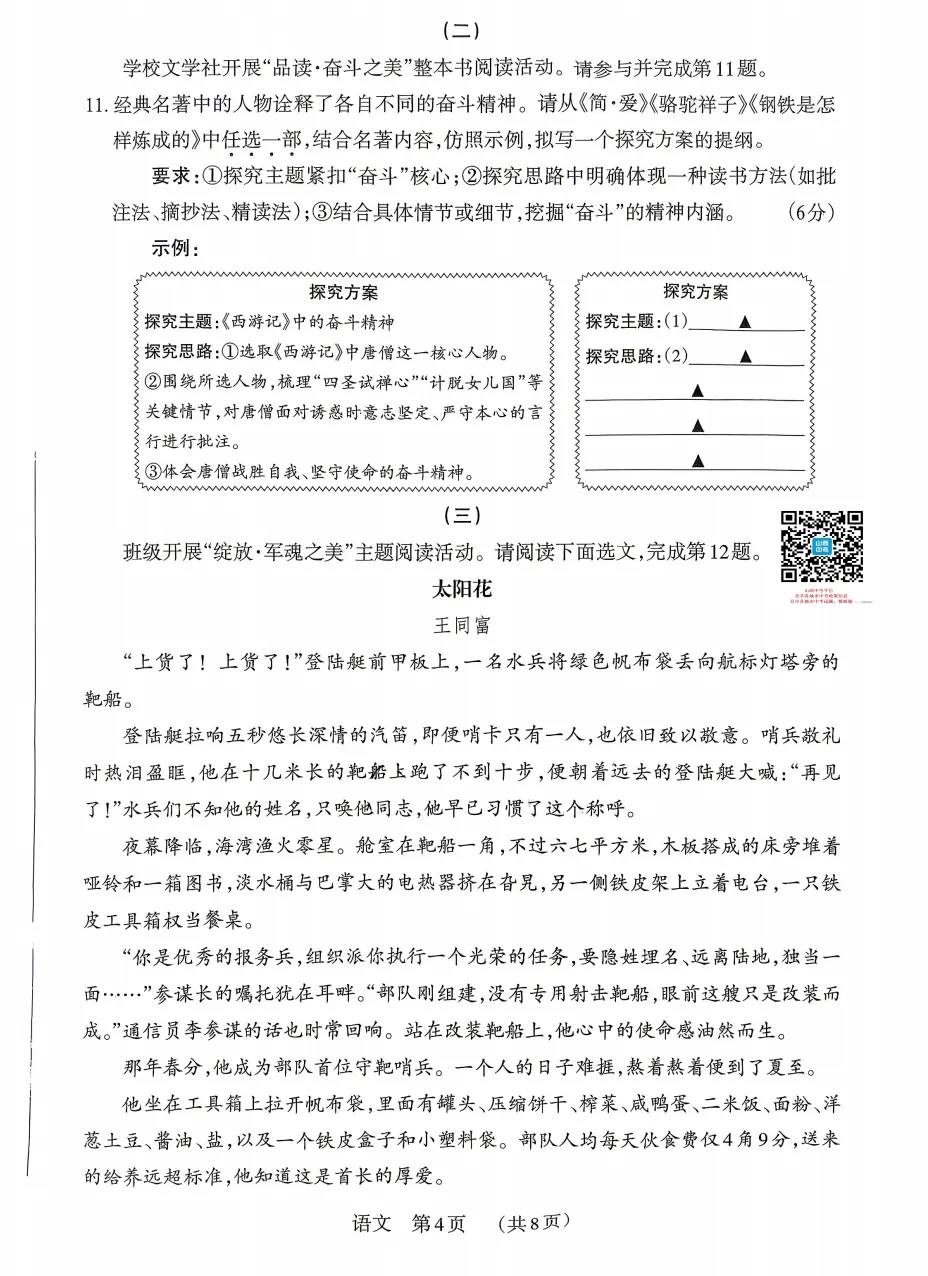 2026年山西中考模拟联考(一)B卷试题及答案!-第4张图片-四季读书网 2026年山西中考模拟联考(一)B卷试题及答案!-第4张图片-四季读书网