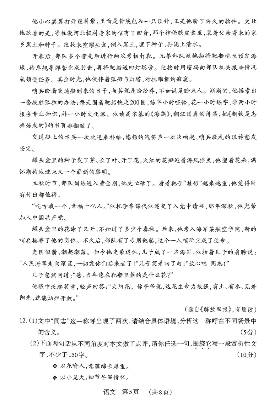 2026年山西中考模拟联考(一)B卷试题及答案!-第5张图片-四季读书网 2026年山西中考模拟联考(一)B卷试题及答案!-第5张图片-四季读书网