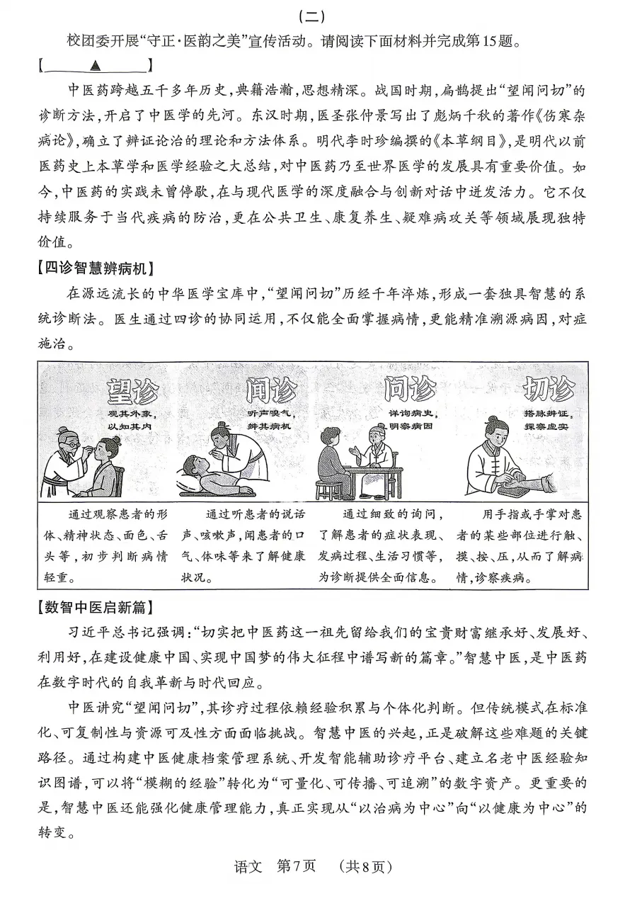 2026年山西中考模拟联考(一)B卷试题及答案!-第7张图片-四季读书网 2026年山西中考模拟联考(一)B卷试题及答案!-第7张图片-四季读书网