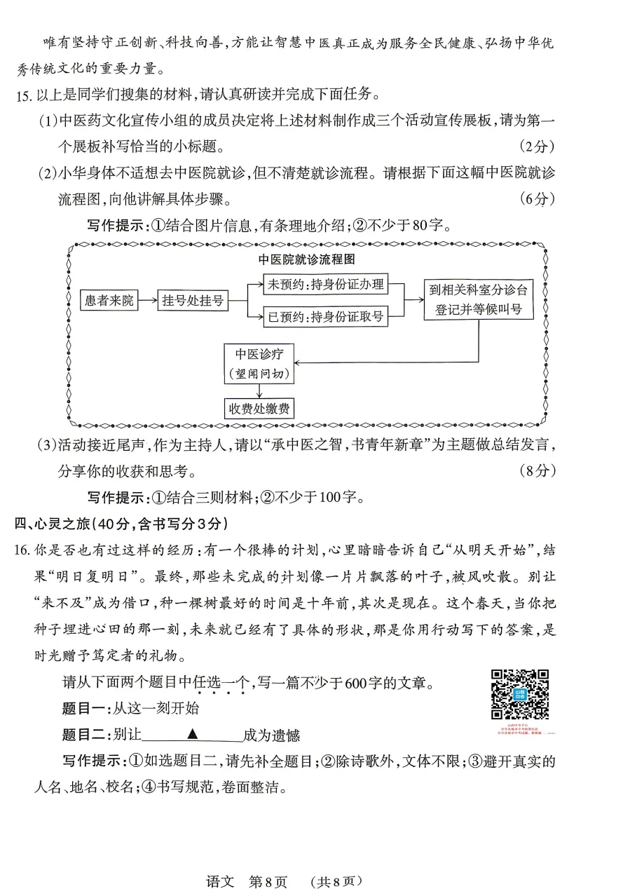 2026年山西中考模拟联考(一)B卷试题及答案!-第8张图片-四季读书网 2026年山西中考模拟联考(一)B卷试题及答案!-第8张图片-四季读书网