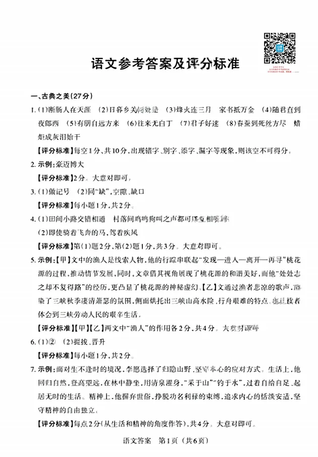 2026年山西中考模拟联考(一)B卷试题及答案!-第9张图片-四季读书网 2026年山西中考模拟联考(一)B卷试题及答案!-第9张图片-四季读书网