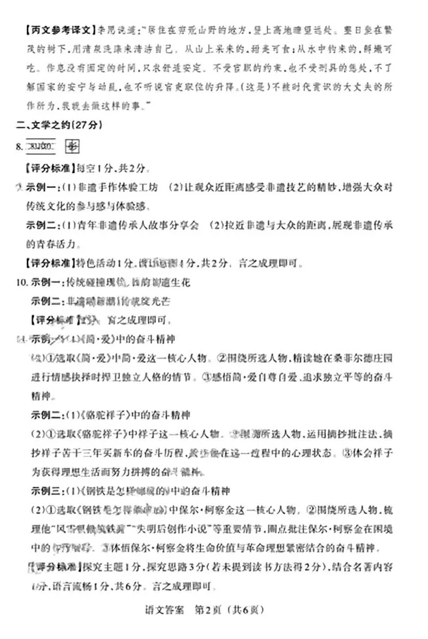 2026年山西中考模拟联考(一)B卷试题及答案!-第10张图片-四季读书网 2026年山西中考模拟联考(一)B卷试题及答案!-第10张图片-四季读书网