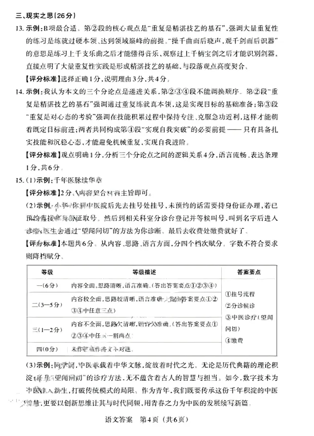 2026年山西中考模拟联考(一)B卷试题及答案!-第12张图片-四季读书网 2026年山西中考模拟联考(一)B卷试题及答案!-第12张图片-四季读书网