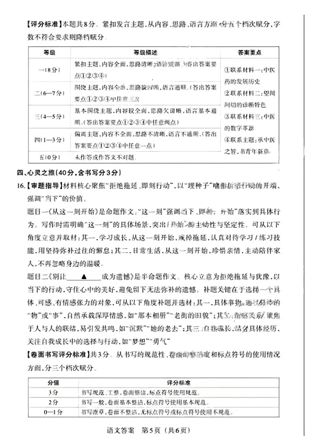 2026年山西中考模拟联考(一)B卷试题及答案!-第13张图片-四季读书网 2026年山西中考模拟联考(一)B卷试题及答案!-第13张图片-四季读书网