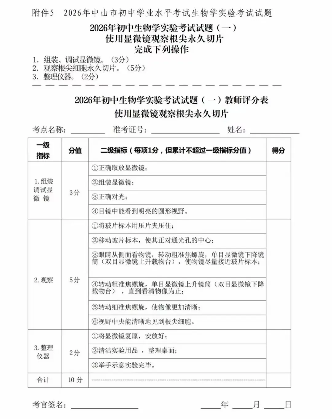 中山市2026年中考(体育及物化生实验操作)变化与评分标准-第11张图片-四季读书网