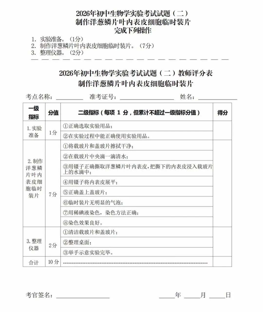 中山市2026年中考(体育及物化生实验操作)变化与评分标准-第12张图片-四季读书网