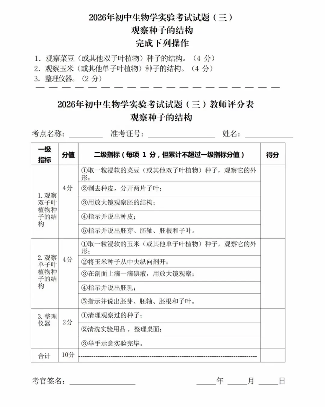 中山市2026年中考(体育及物化生实验操作)变化与评分标准-第13张图片-四季读书网