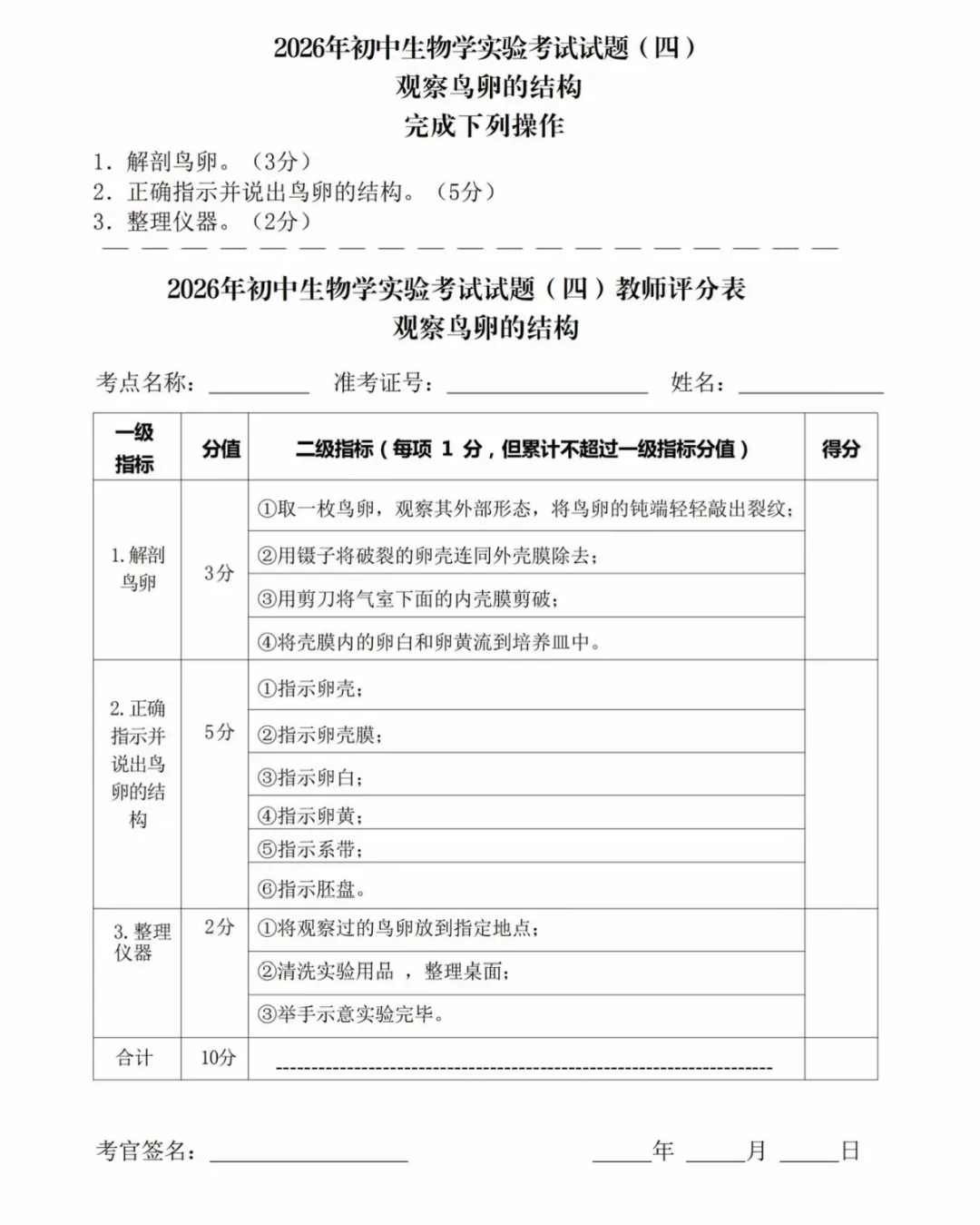 中山市2026年中考(体育及物化生实验操作)变化与评分标准-第14张图片-四季读书网