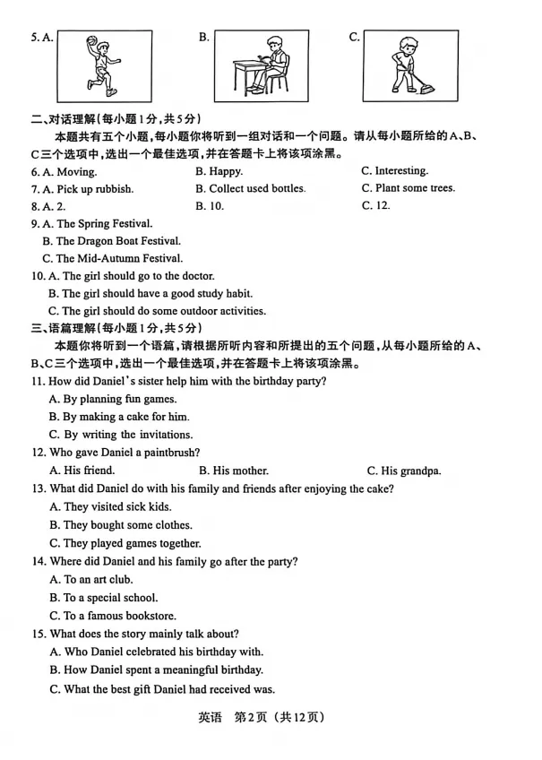 2026年山西中考模拟联考(一)B卷试题及答案!-第16张图片-四季读书网 2026年山西中考模拟联考(一)B卷试题及答案!-第16张图片-四季读书网