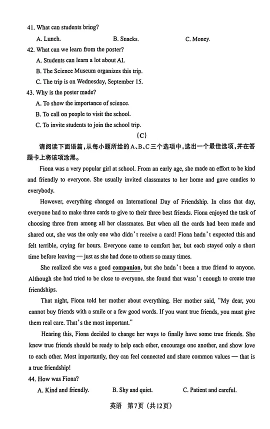 2026年山西中考模拟联考(一)B卷试题及答案!-第21张图片-四季读书网 2026年山西中考模拟联考(一)B卷试题及答案!-第21张图片-四季读书网
