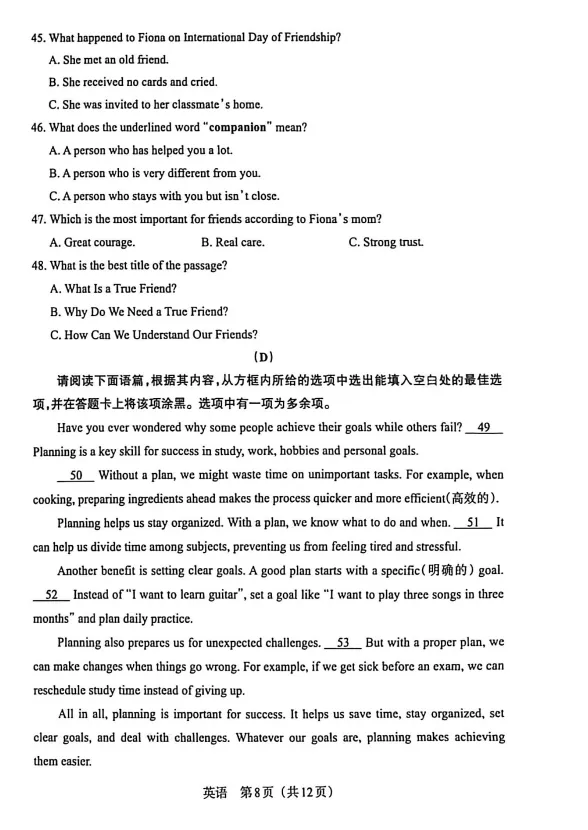 2026年山西中考模拟联考(一)B卷试题及答案!-第22张图片-四季读书网 2026年山西中考模拟联考(一)B卷试题及答案!-第22张图片-四季读书网