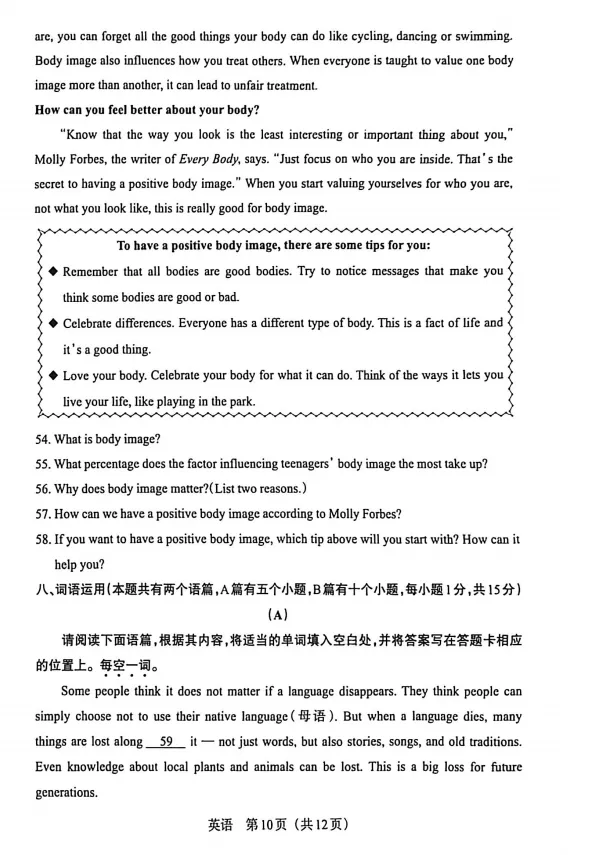 2026年山西中考模拟联考(一)B卷试题及答案!-第24张图片-四季读书网 2026年山西中考模拟联考(一)B卷试题及答案!-第24张图片-四季读书网