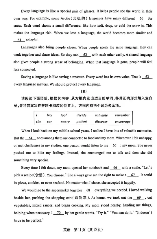 2026年山西中考模拟联考(一)B卷试题及答案!-第25张图片-四季读书网 2026年山西中考模拟联考(一)B卷试题及答案!-第25张图片-四季读书网