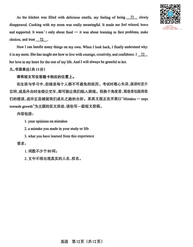 2026年山西中考模拟联考(一)B卷试题及答案!-第26张图片-四季读书网 2026年山西中考模拟联考(一)B卷试题及答案!-第26张图片-四季读书网