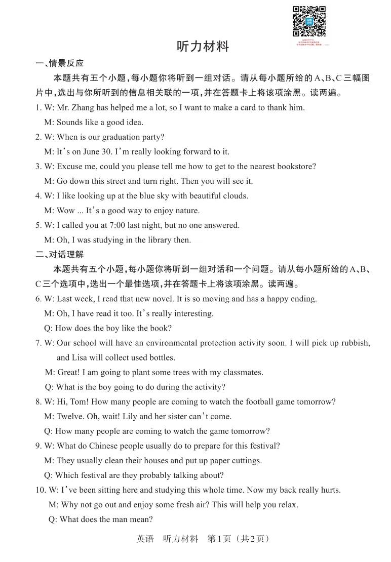 2026年山西中考模拟联考(一)B卷试题及答案!-第27张图片-四季读书网 2026年山西中考模拟联考(一)B卷试题及答案!-第27张图片-四季读书网