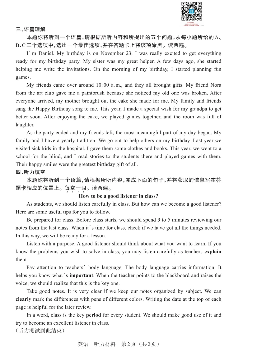 2026年山西中考模拟联考(一)B卷试题及答案!-第28张图片-四季读书网 2026年山西中考模拟联考(一)B卷试题及答案!-第28张图片-四季读书网