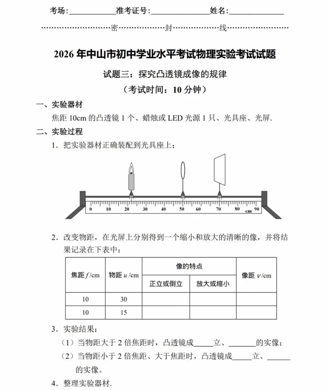 中山市2026年中考(体育及物化生实验操作)变化与评分标准-第19张图片-四季读书网