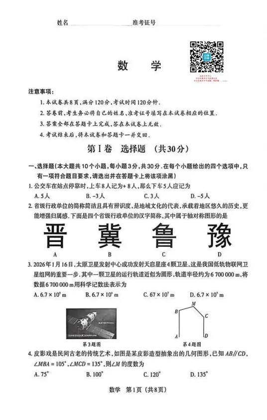 2026年山西中考模拟联考(一)B卷试题及答案!-第33张图片-四季读书网 2026年山西中考模拟联考(一)B卷试题及答案!-第33张图片-四季读书网