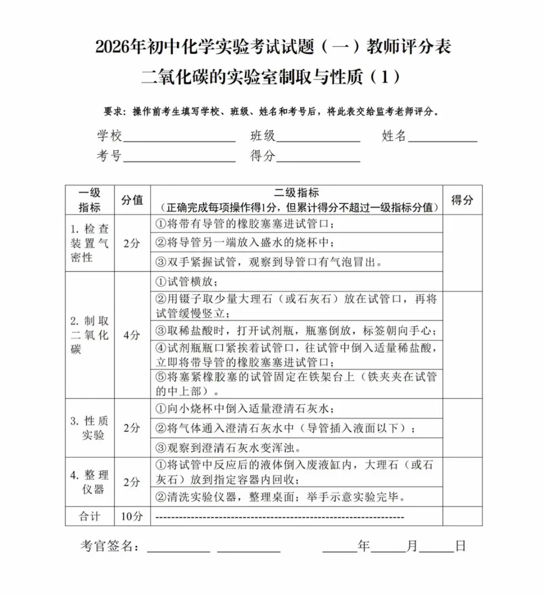 中山市2026年中考(体育及物化生实验操作)变化与评分标准-第24张图片-四季读书网