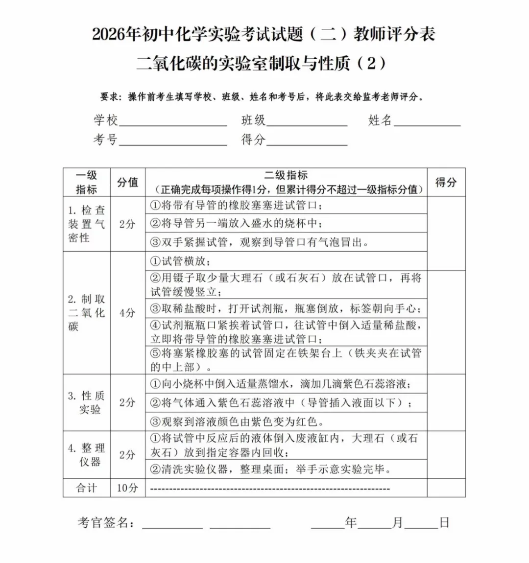 中山市2026年中考(体育及物化生实验操作)变化与评分标准-第26张图片-四季读书网