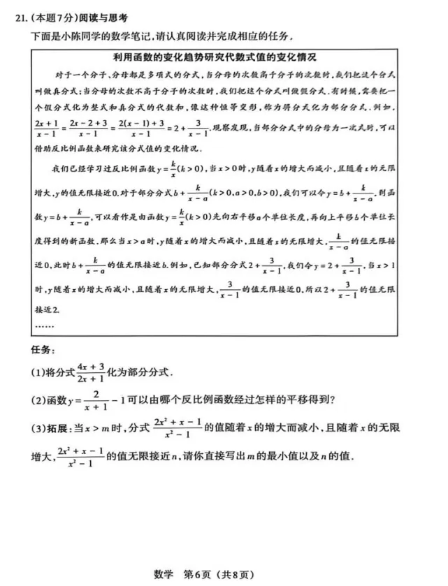 2026年山西中考模拟联考(一)B卷试题及答案!-第38张图片-四季读书网 2026年山西中考模拟联考(一)B卷试题及答案!-第38张图片-四季读书网