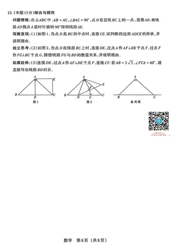 2026年山西中考模拟联考(一)B卷试题及答案!-第40张图片-四季读书网 2026年山西中考模拟联考(一)B卷试题及答案!-第40张图片-四季读书网