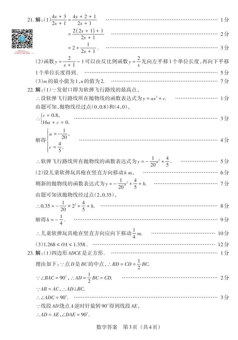 2026年山西中考模拟联考(一)B卷试题及答案!-第43张图片-四季读书网 2026年山西中考模拟联考(一)B卷试题及答案!-第43张图片-四季读书网