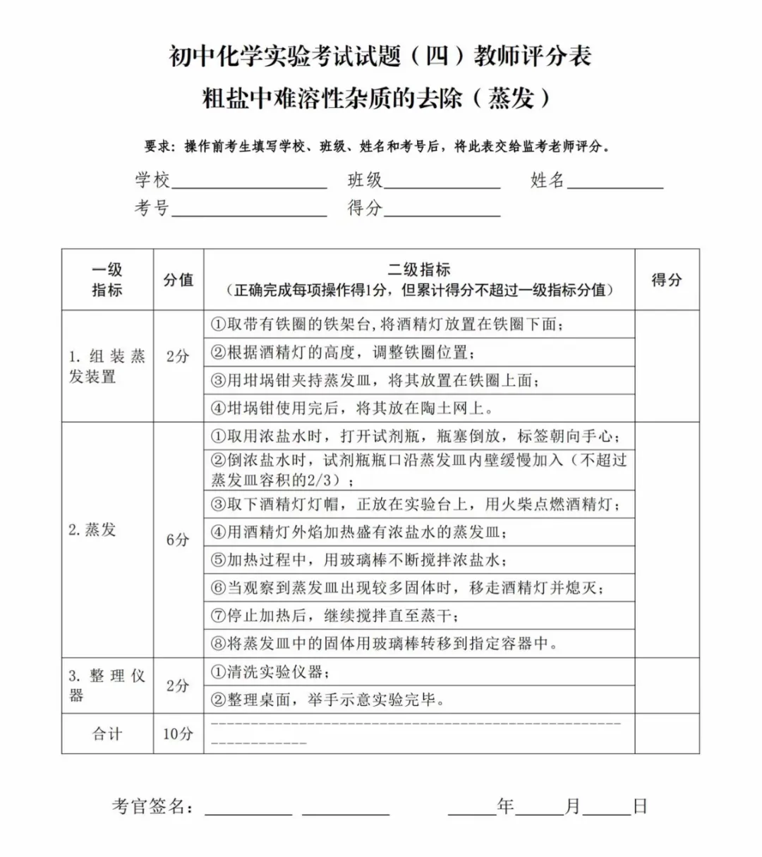 中山市2026年中考(体育及物化生实验操作)变化与评分标准-第30张图片-四季读书网