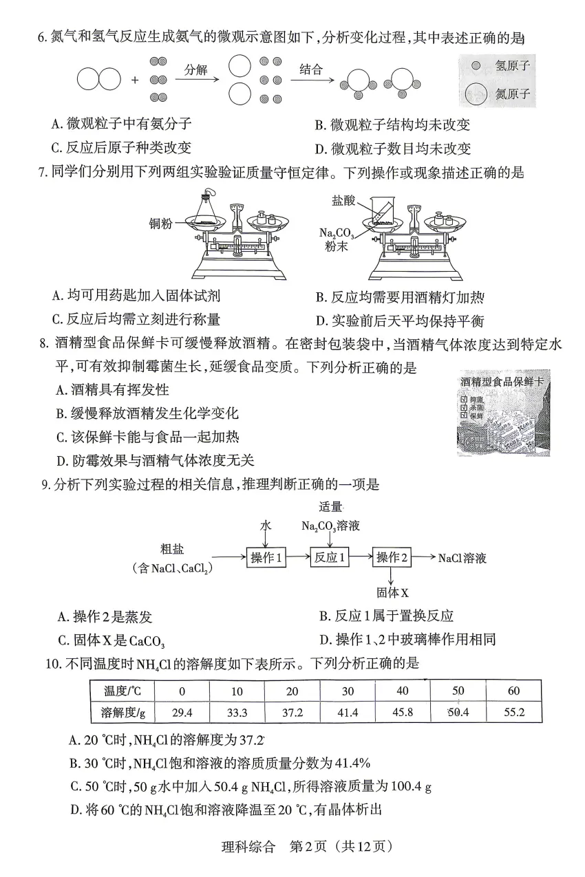 2026年山西中考模拟联考(一)B卷试题及答案!-第46张图片-四季读书网 2026年山西中考模拟联考(一)B卷试题及答案!-第46张图片-四季读书网