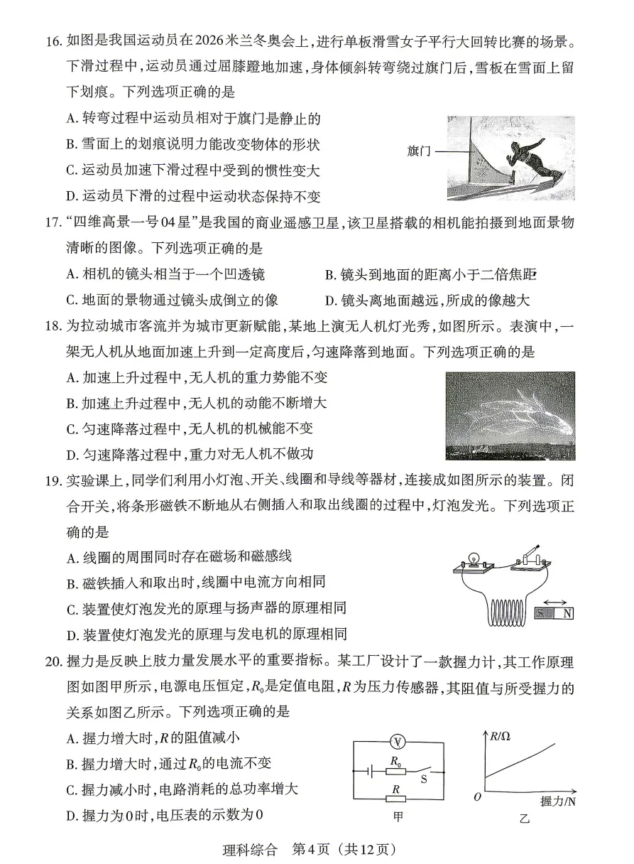 2026年山西中考模拟联考(一)B卷试题及答案!-第48张图片-四季读书网 2026年山西中考模拟联考(一)B卷试题及答案!-第48张图片-四季读书网
